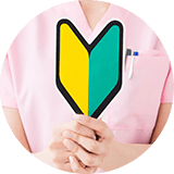 初めて受信される患者様へ