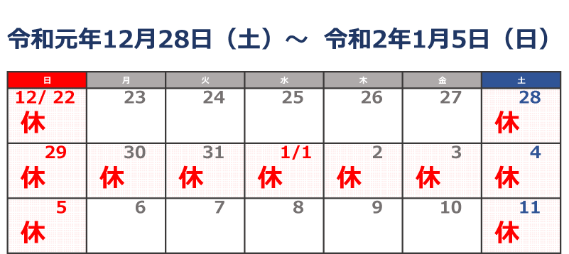 年末年始休診のお知らせ 南浜病院